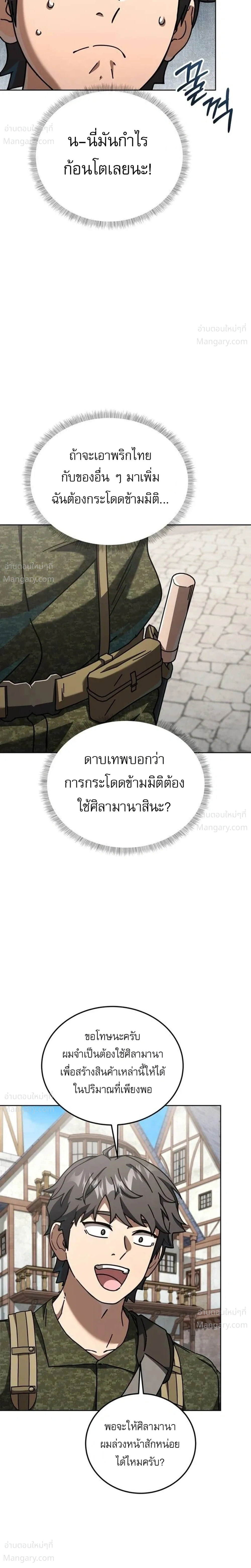 The Otherworldly Everything Store – ร้านสารพัดอย่างต่างโลก ตอนที่ 6 หน้า 12
