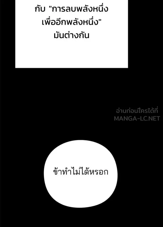 Night of the Ogre ตอนที่ 78 หน้า 98