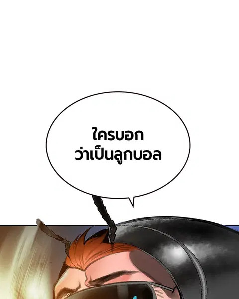 Jungle Juice ตอนที่ 81 หน้า 148