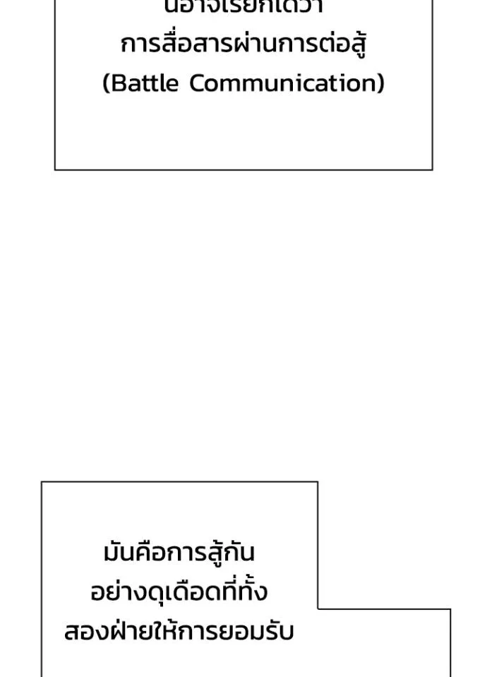 Night of the Ogre ตอนที่ 53 หน้า 103
