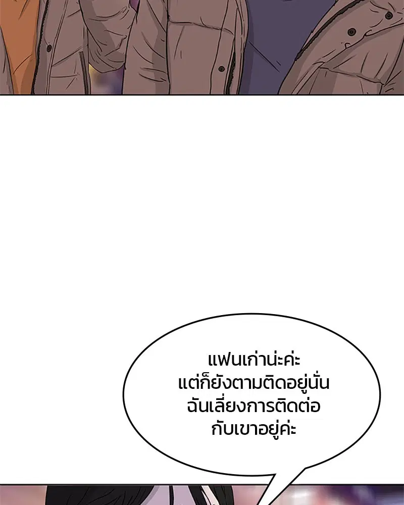 Kitchen Soldier ตอนที่ 51 หน้า 93
