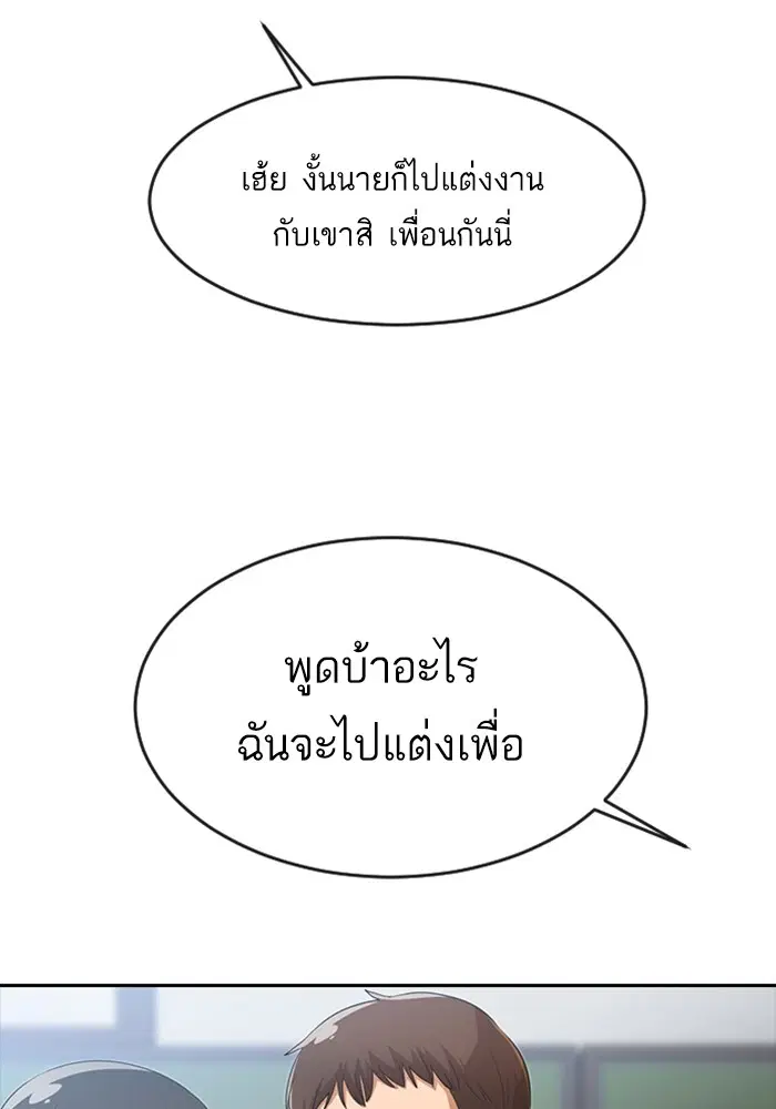 Random Chat ตอนที่ 261 หน้า 80