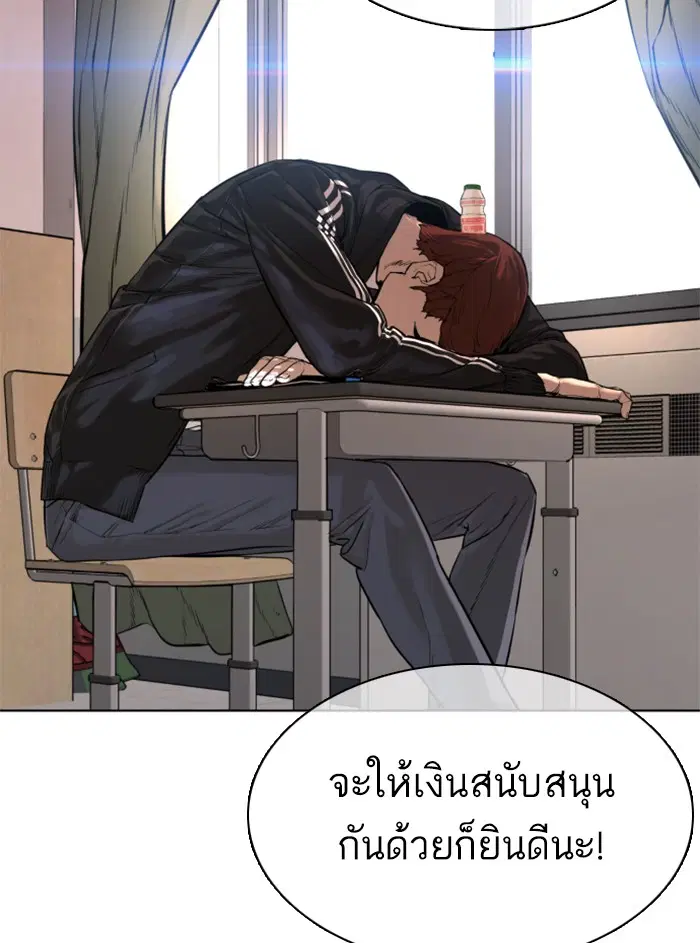 How to Fight ตอนที่ 38 หน้า 89