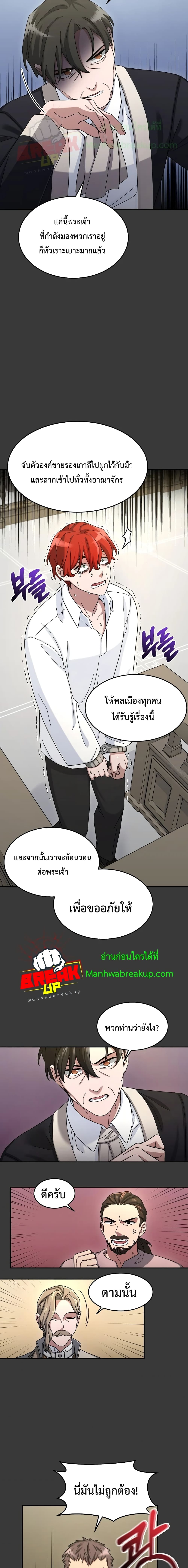 The Newbie Is Too Strong ตอนที่ 12 หน้า 17
