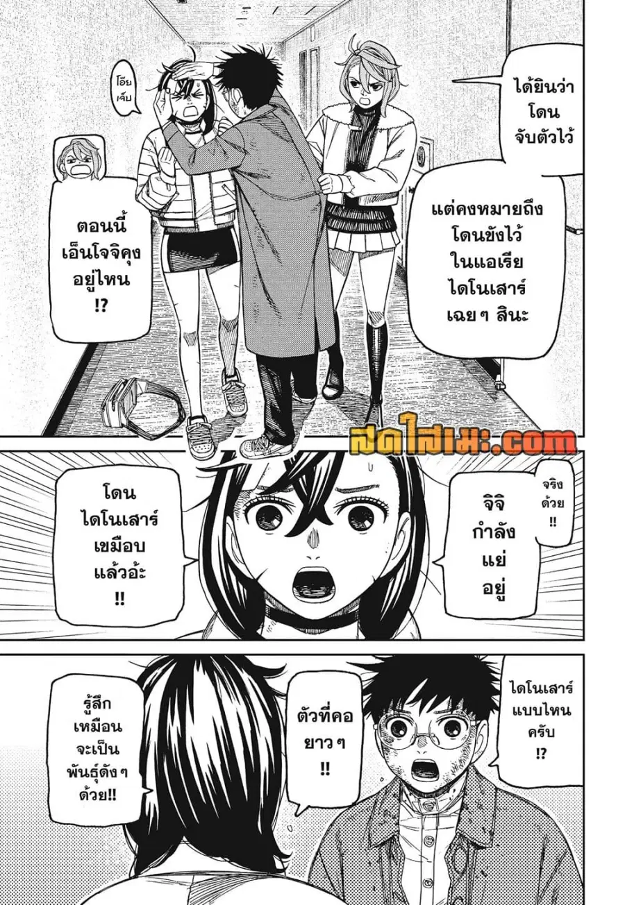 Dandadan ตอนที่ 238 หน้า 13