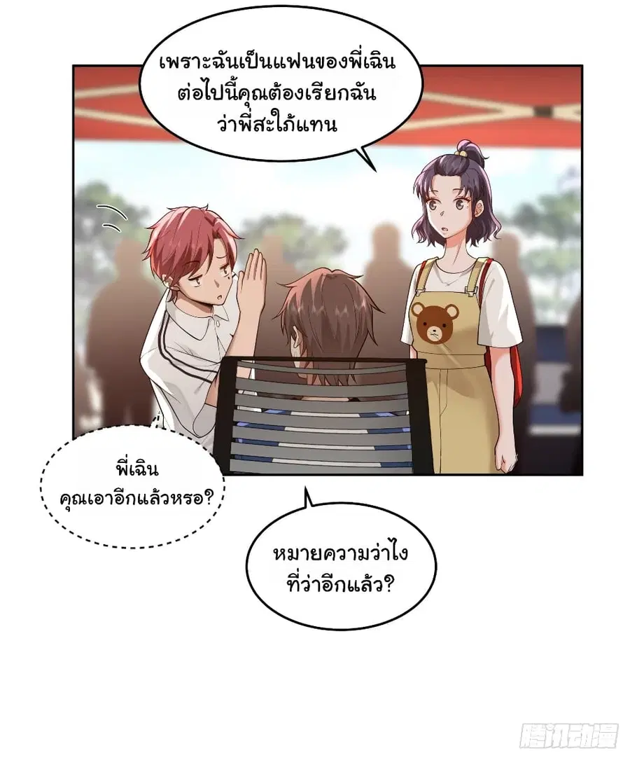 I Really Don’t Want to be Reborn ตอนที่ 58 หน้า 25