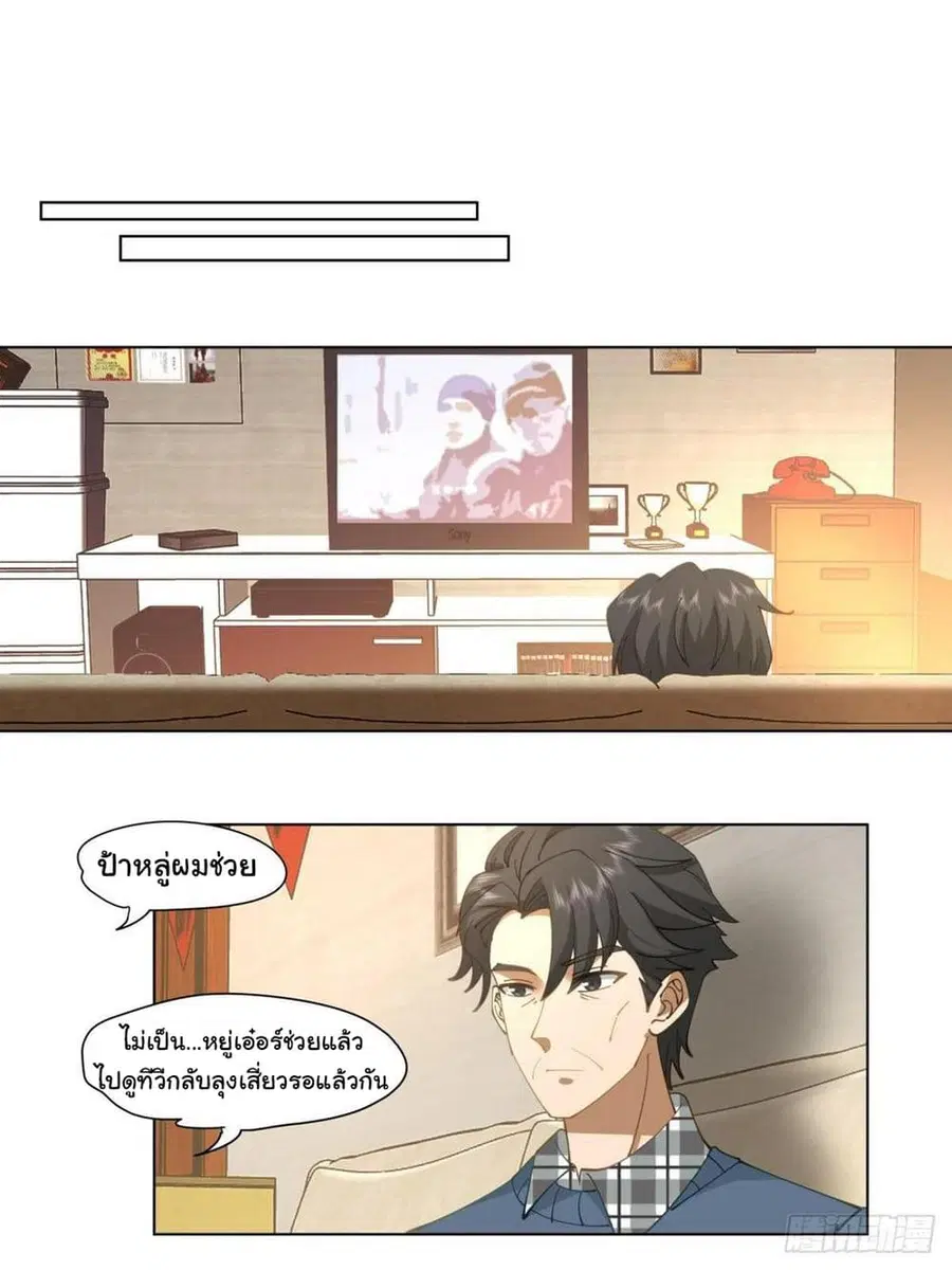 I Really Don’t Want to be Reborn ตอนที่ 112 หน้า 13