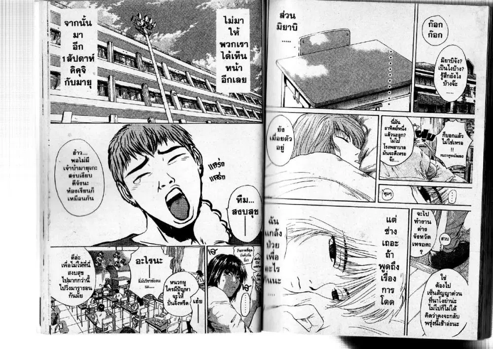 GTO : Great Teacher Onizuka ตอนที่ 124 หน้า 13