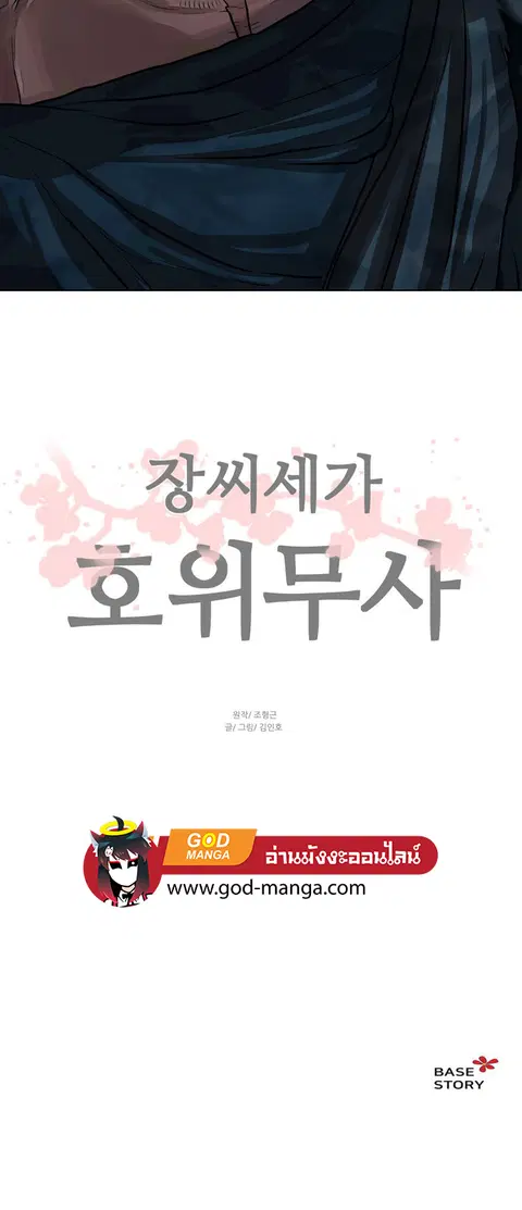 Escort Warrior ตอนที่ 56 หน้า 38