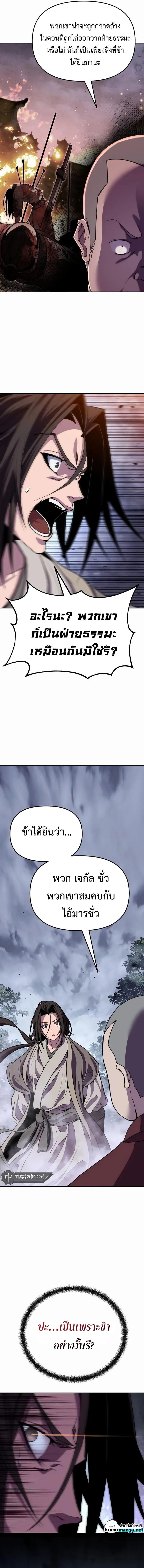 The Invincible Of The East ตอนที่ 11 หน้า 16