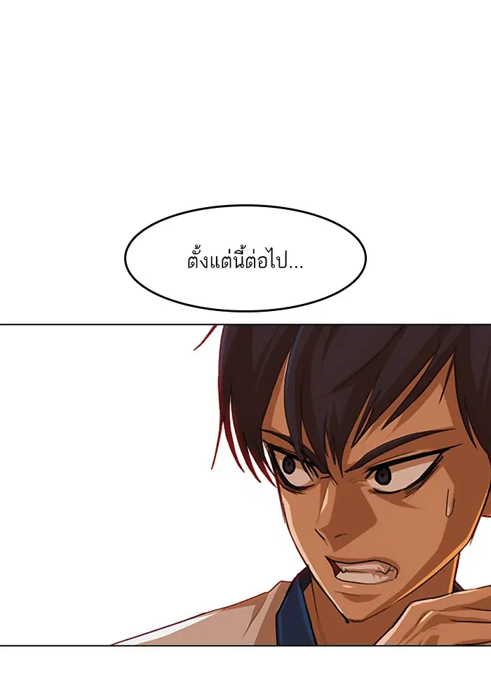 Random Chat ตอนที่ 71 หน้า 66