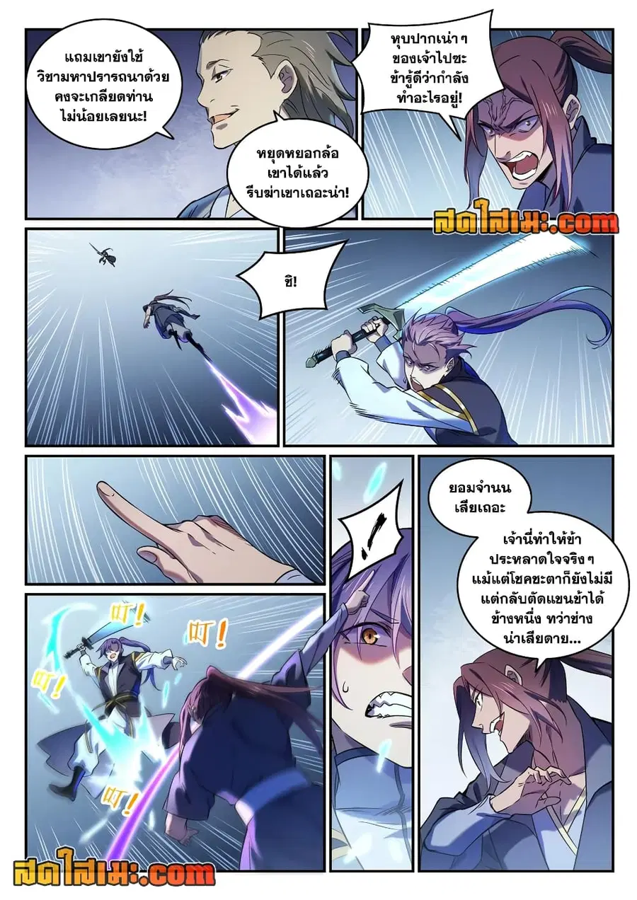Bailian Chengshen ตอนที่ 812 หน้า 10