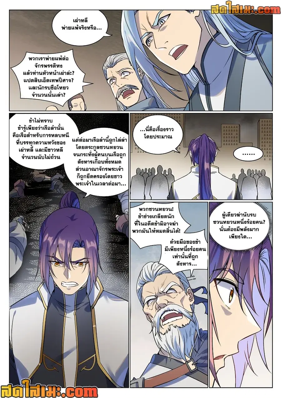Bailian Chengshen ตอนที่ 985 หน้า 11