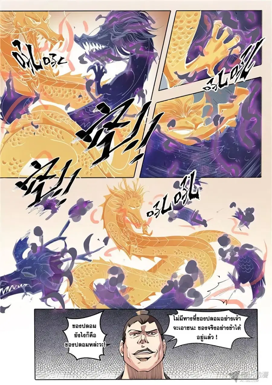 Bailian Chengshen ตอนที่ 33 หน้า 5
