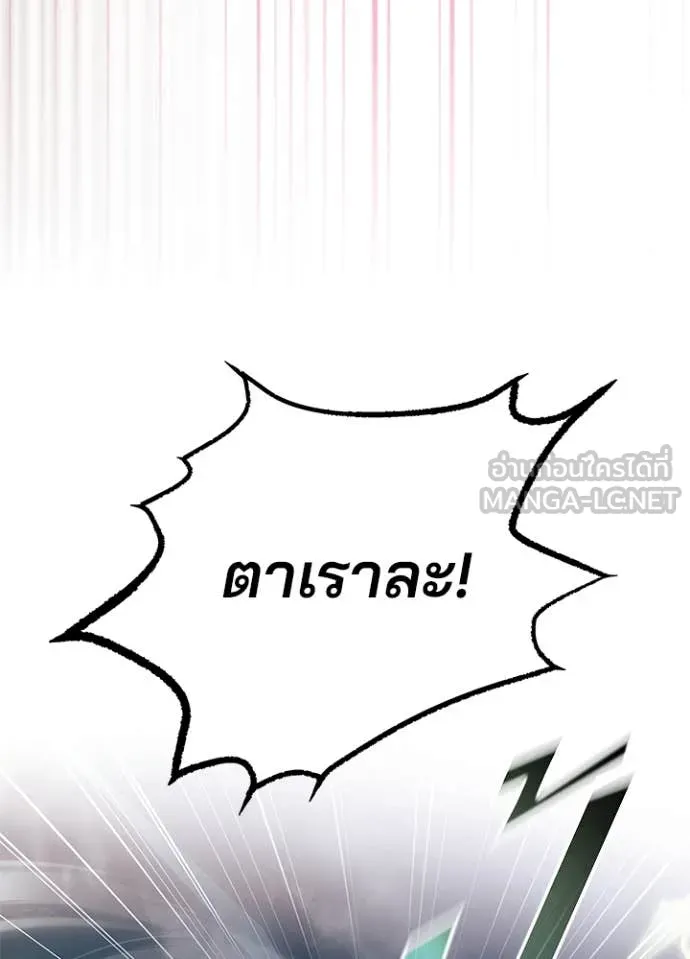 Villain to Kill ตอนที่ 202 หน้า 42