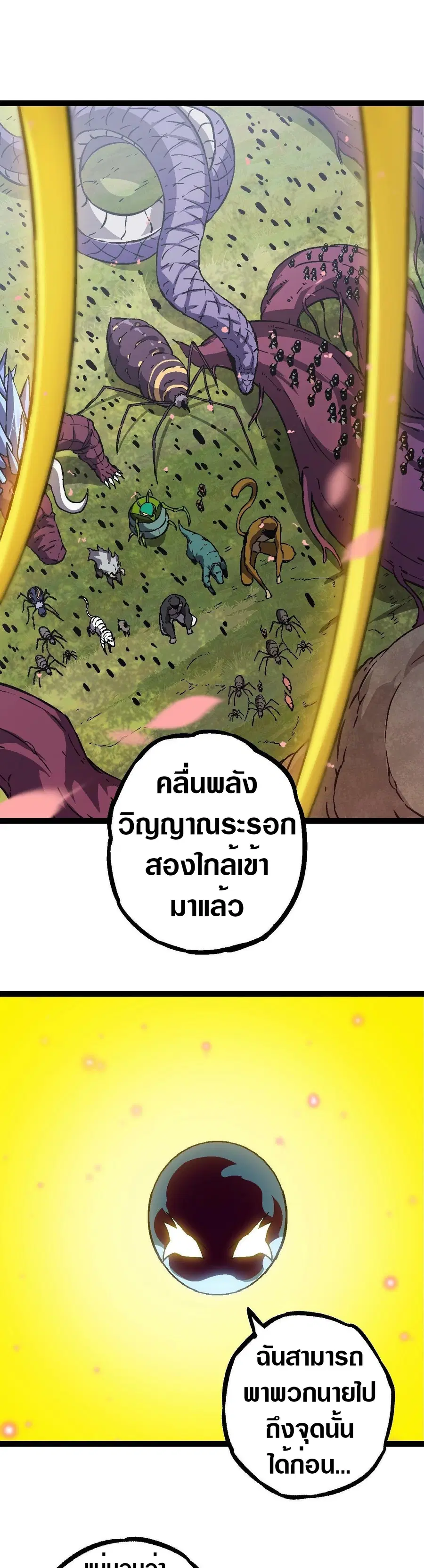 Evolution Begins With A Big Tree ตอนที่ 73 หน้า 16