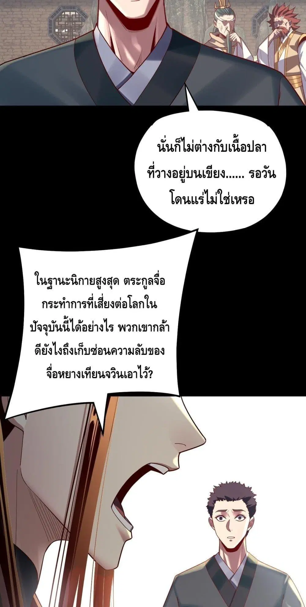 Villain is here ตอนที่ 151 หน้า 29