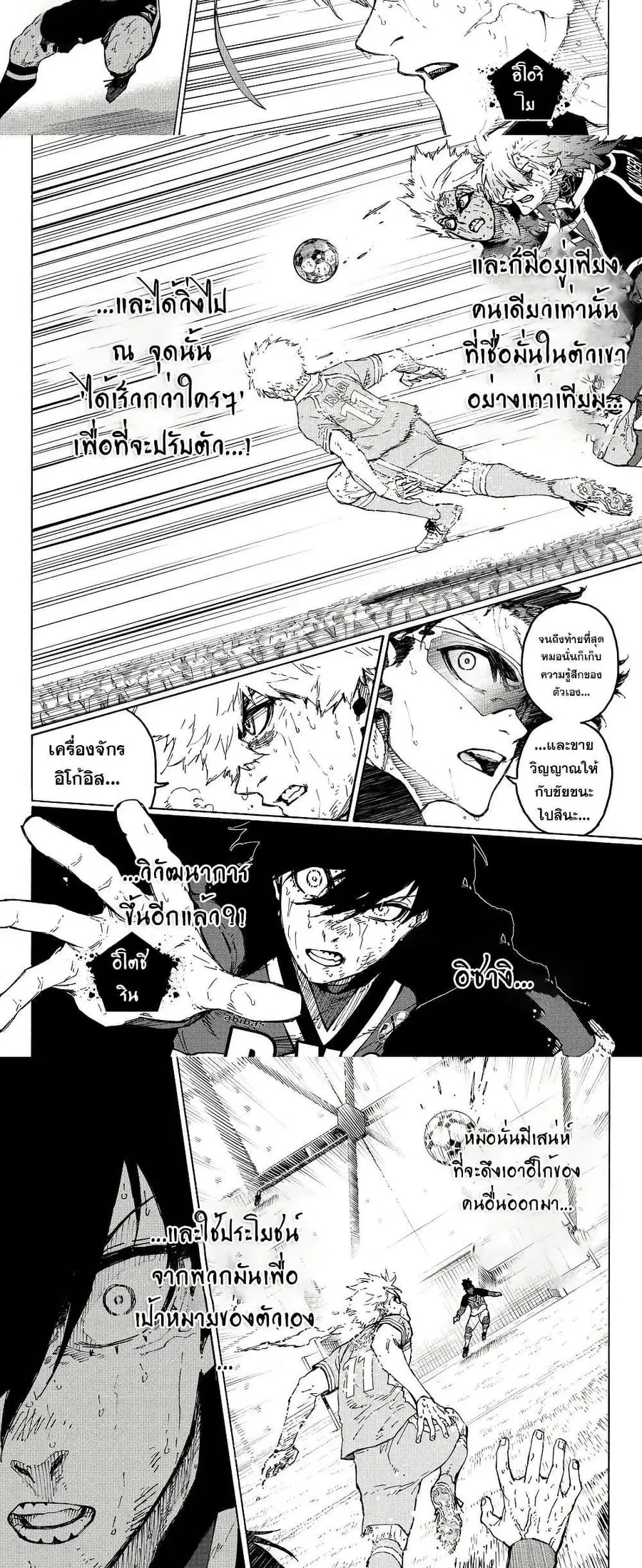 Blue lock ตอนที่ 293 หน้า 9