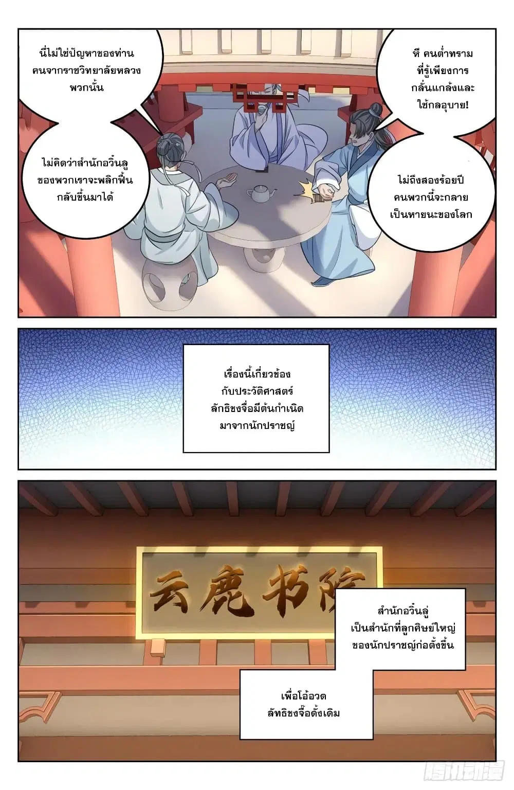 Nightwatcher ตอนที่ 23 หน้า 16