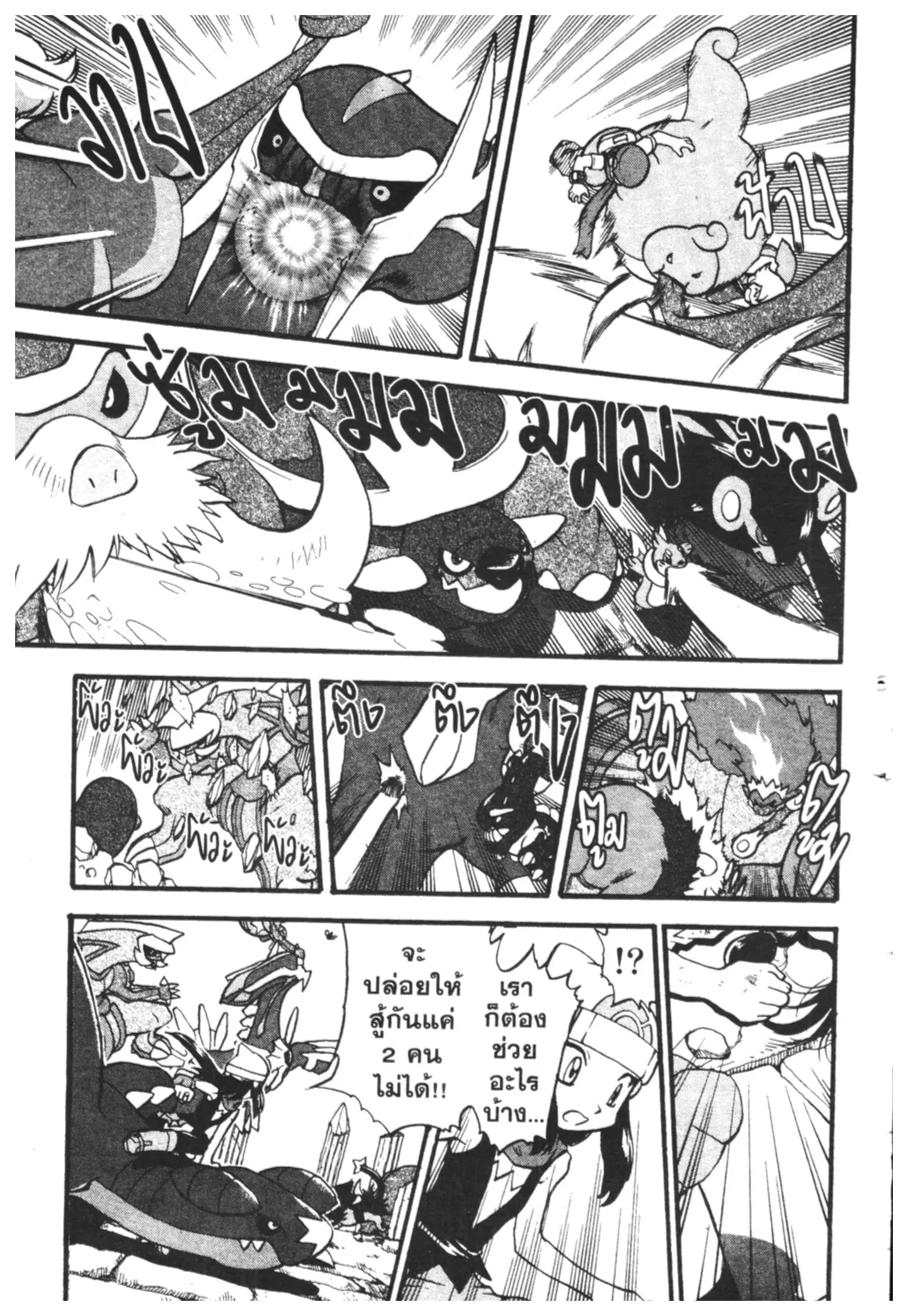 Pokémon ตอนที่ 413 หน้า 13
