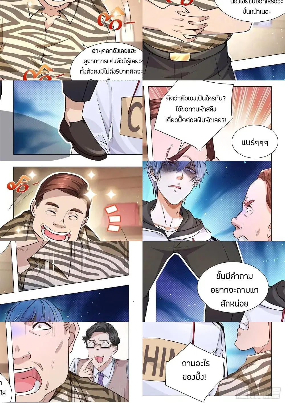 Shen Hao’s Heavenly Fall System ตอนที่ 118 หน้า 8