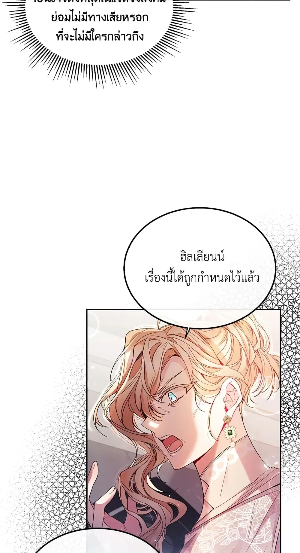 The Real Daughter Is Back ตอนที่ 11 หน้า 6
