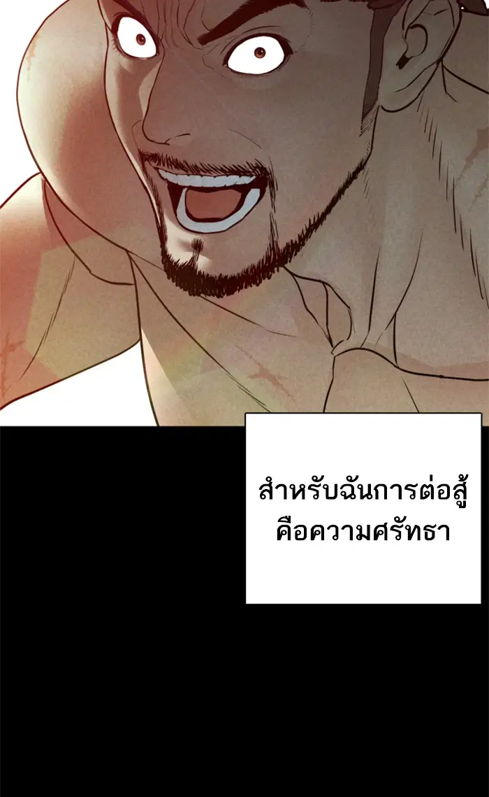 How to Fight ตอนที่ 109 หน้า 91