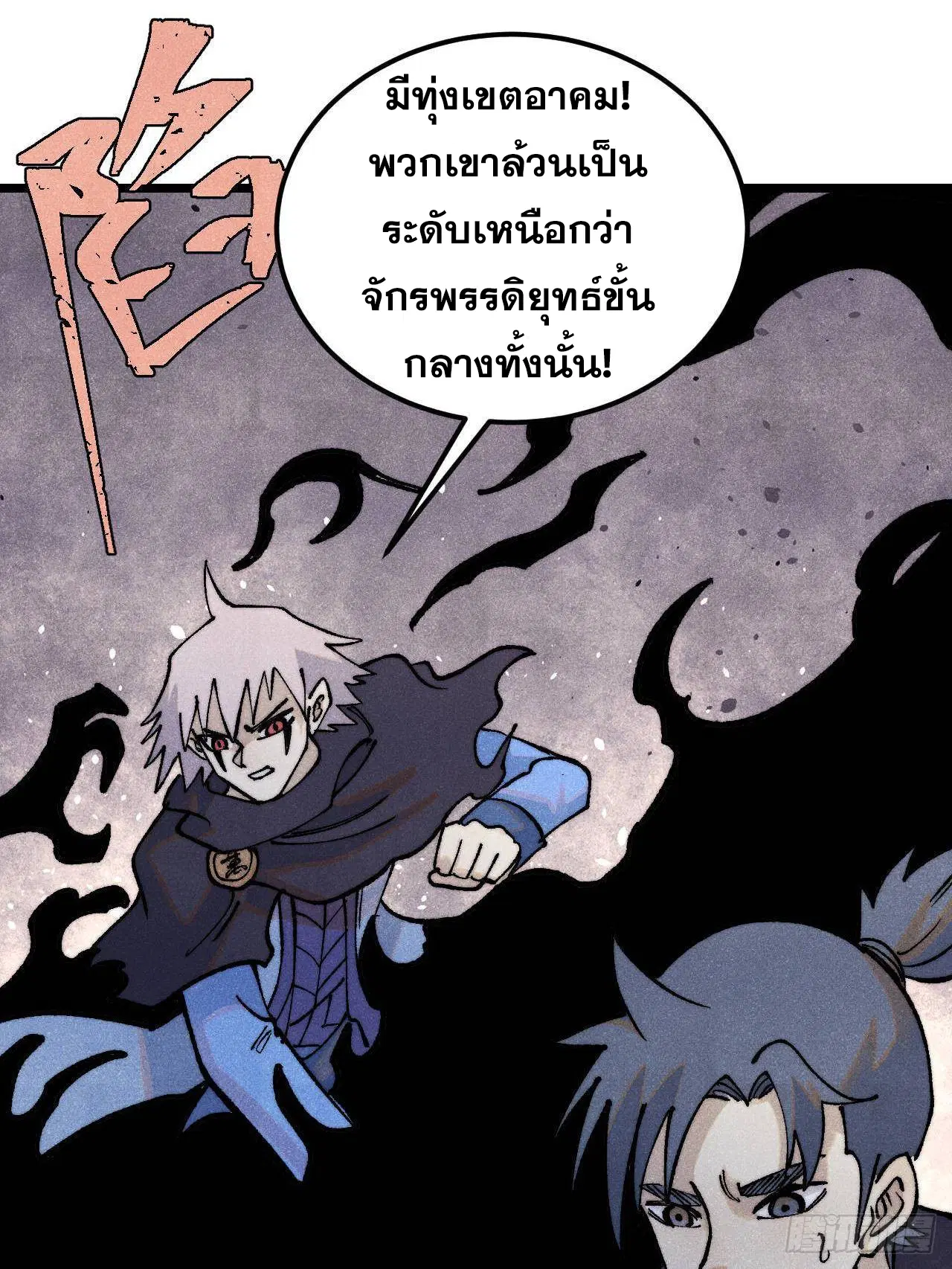 All Hail the Sect Leader ตอนที่ 318 หน้า 53