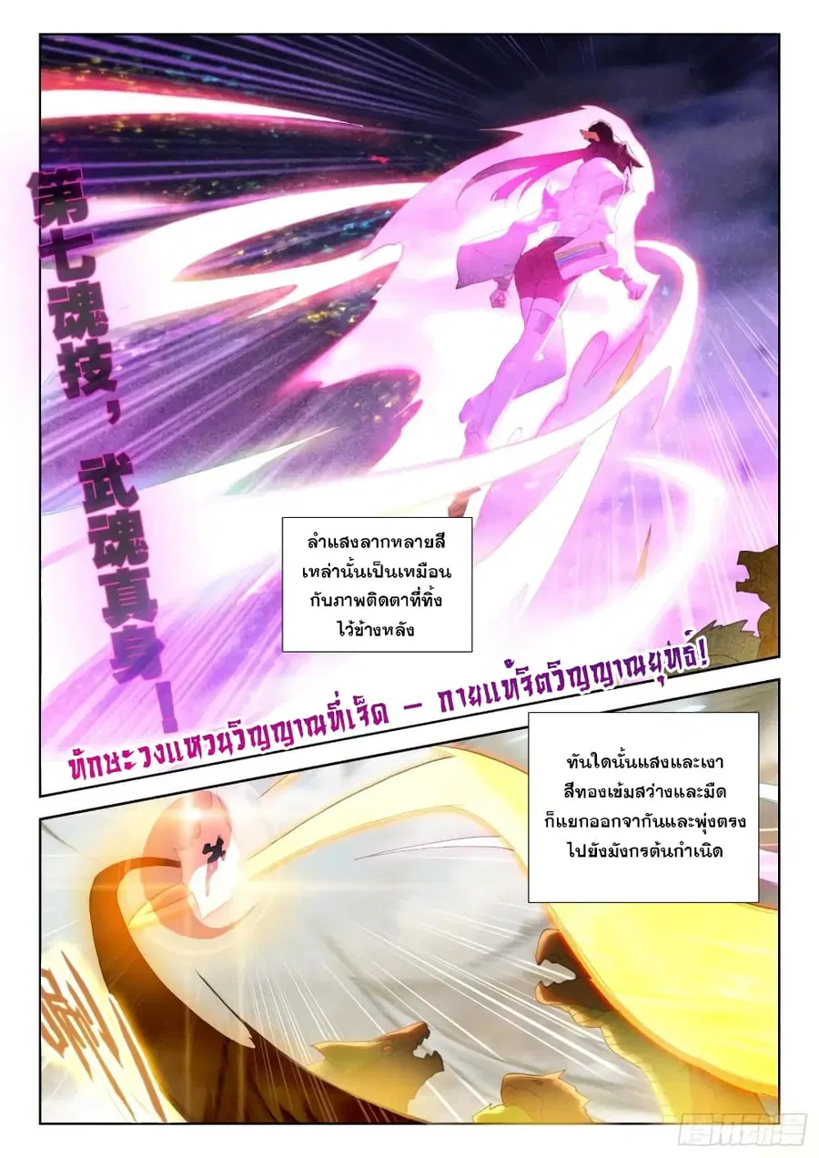 Douluo Dalu IV ตอนที่ 305 หน้า 7