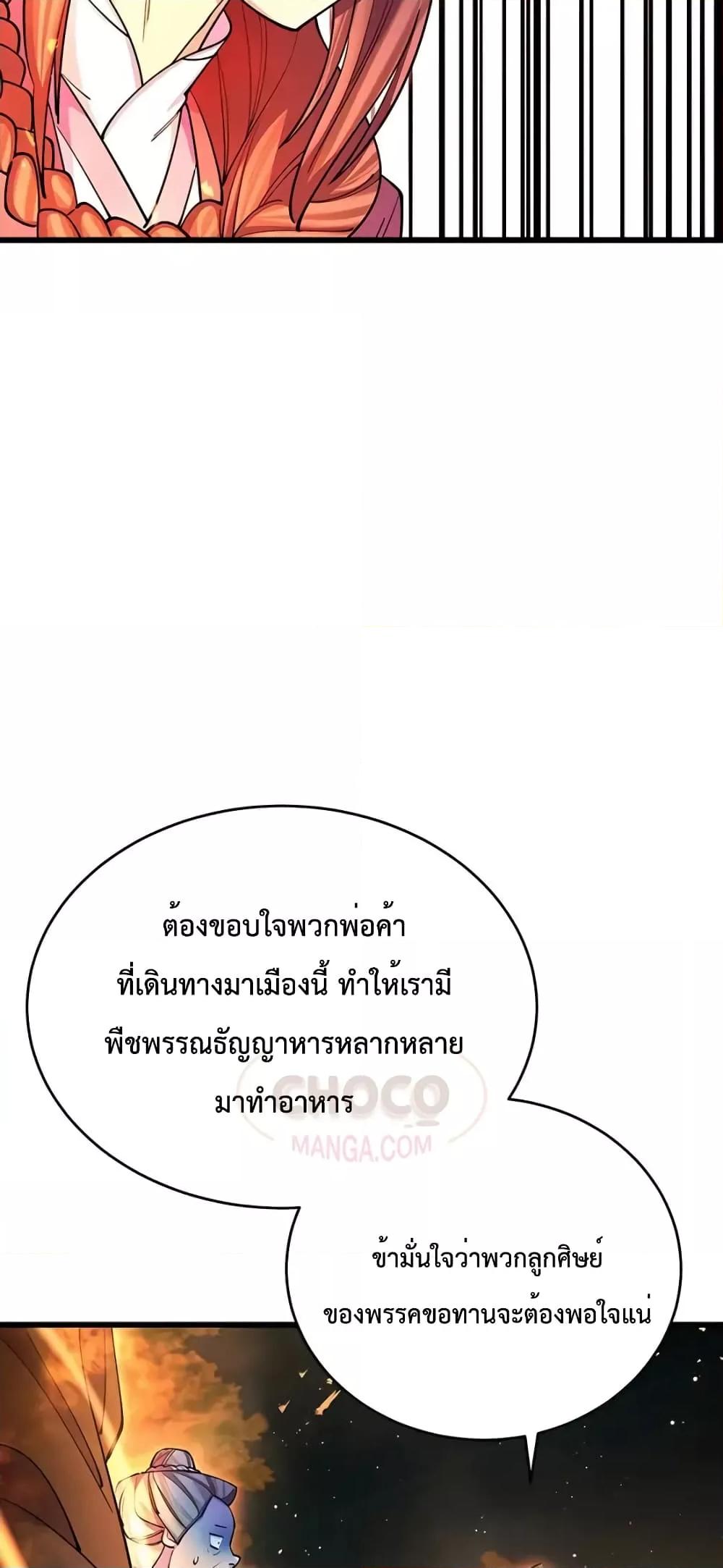 World’s Greatest Senior Disciple ตอนที่ 21 หน้า 34