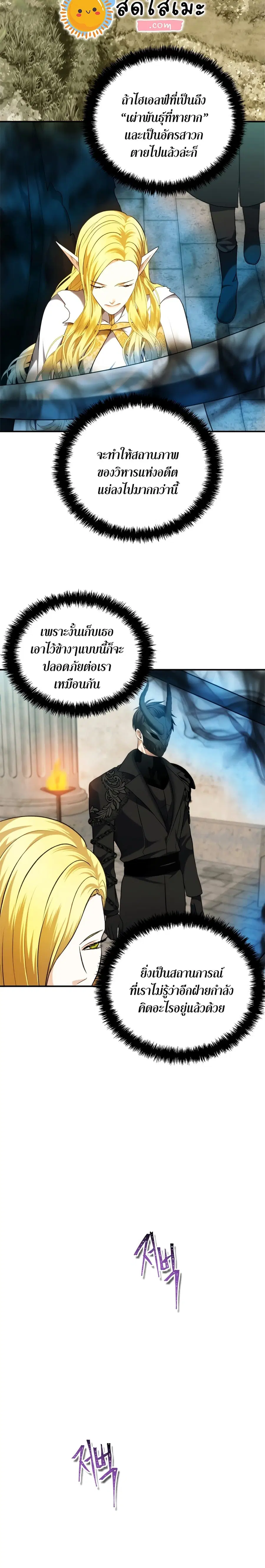 Ranker Who Lives A Second Time ตอนที่ 100 หน้า 11