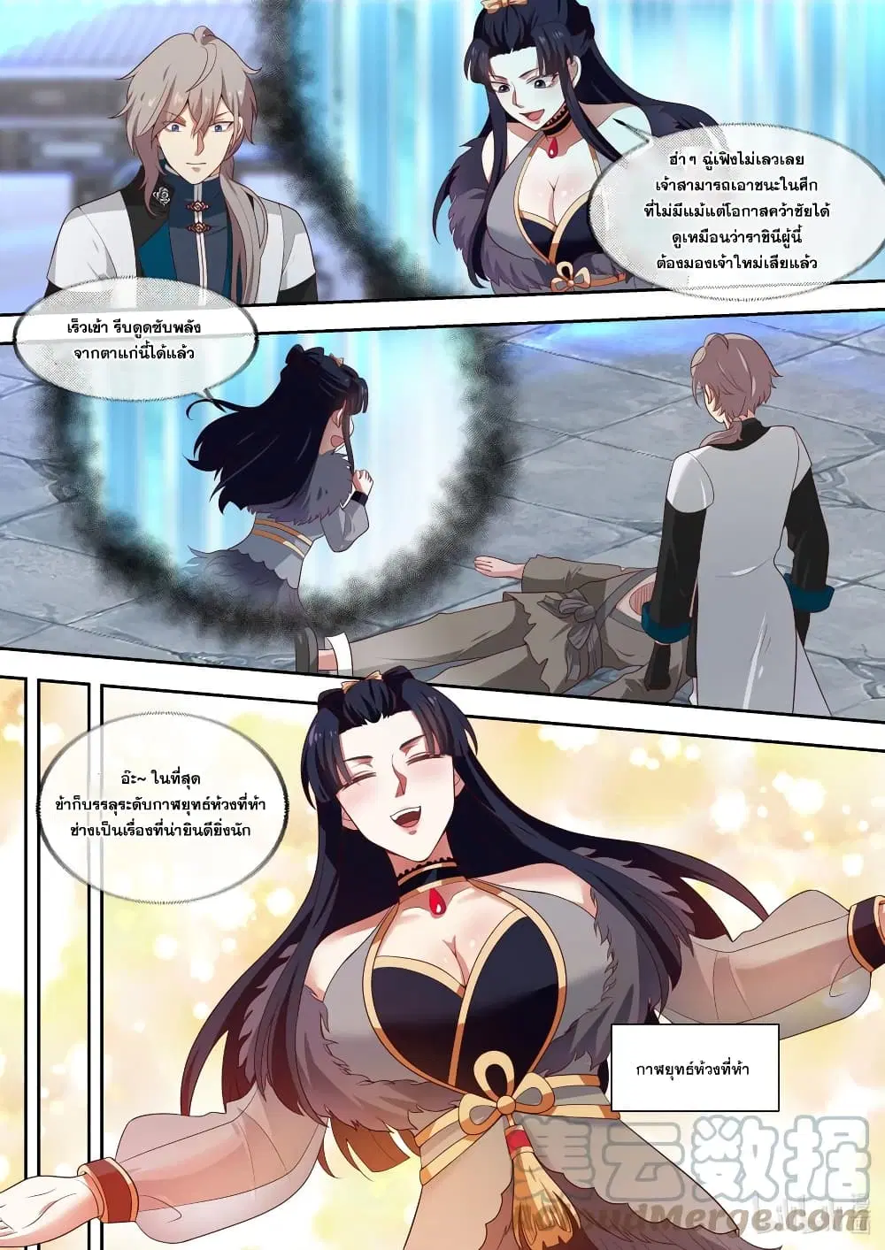 Martial God Asura ตอนที่ 325 หน้า 7