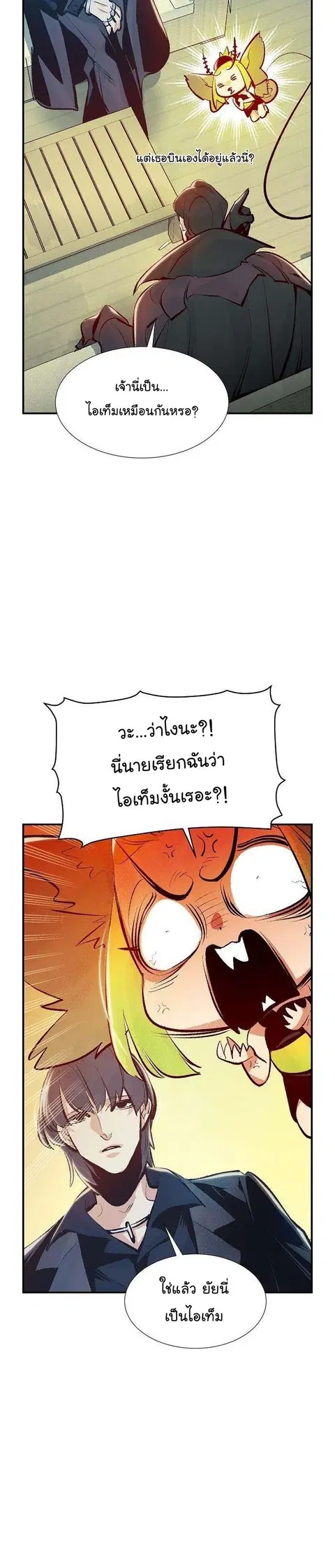 The Lone Necromancer ตอนที่ 92 หน้า 10