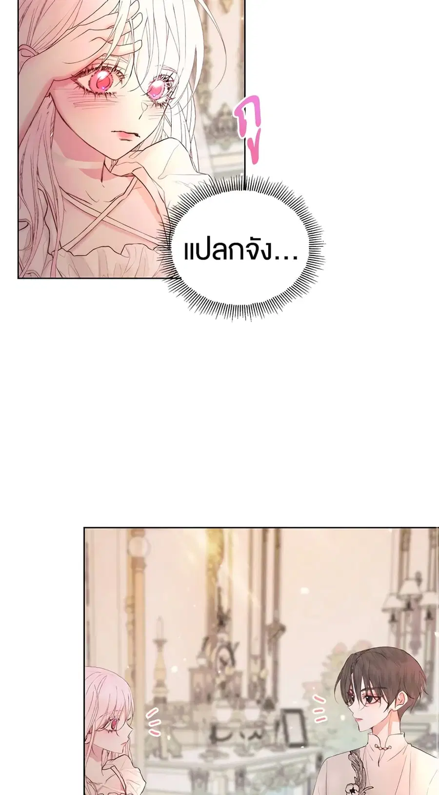 Becoming The Villain’s Family ตอนที่ 41 หน้า 21