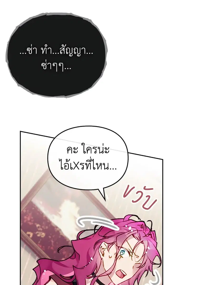 Death Is The Only Ending For The Villainess ตอนที่ 107 หน้า 61