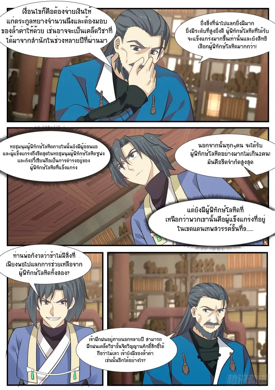 Martial Peak ตอนที่ 348 หน้า 11