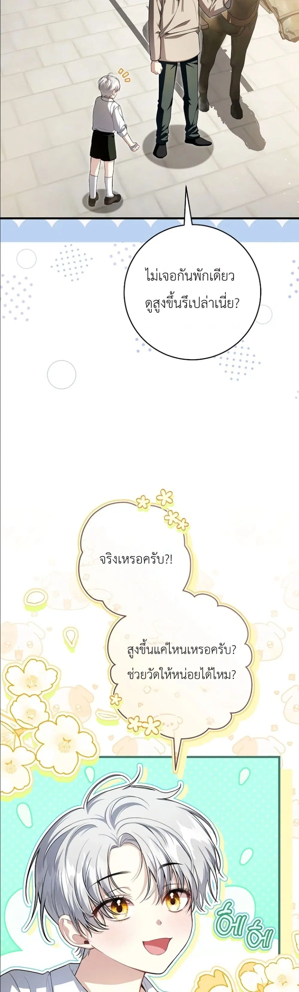 The Abandoned Prince’s Ghost Bride – เจ้าสาวผีขององค์ชายผู้ถูกทอดทิ้ง ตอนที่ 9 หน้า 17