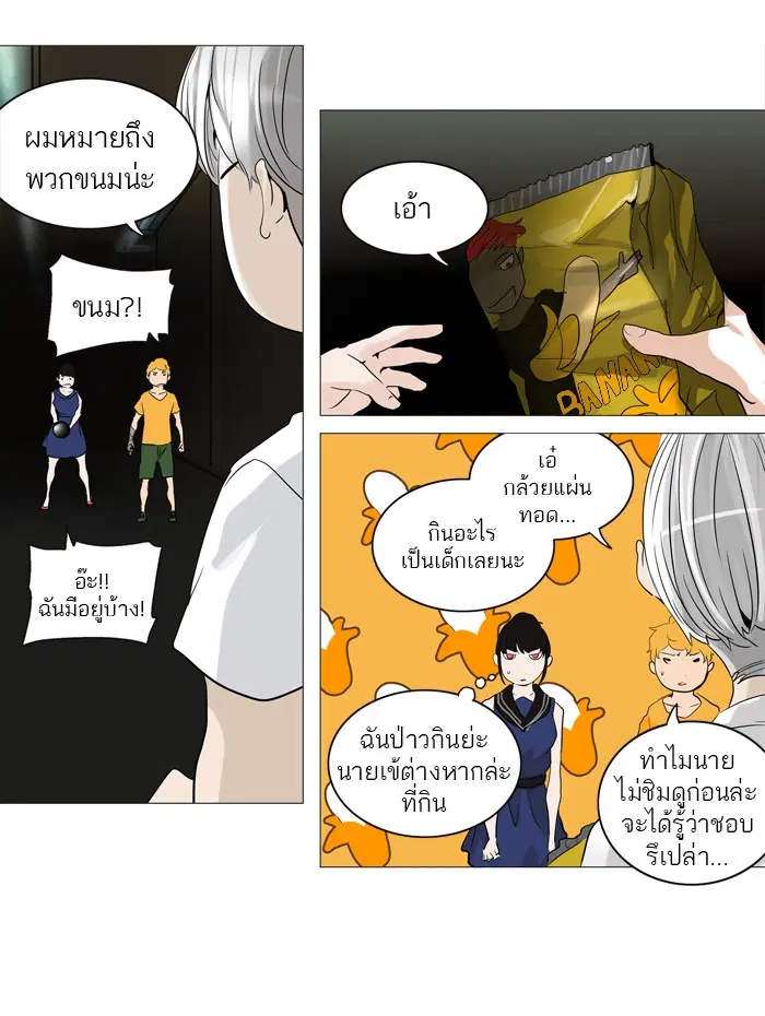 Tower of God ตอนที่ 246 หน้า 8