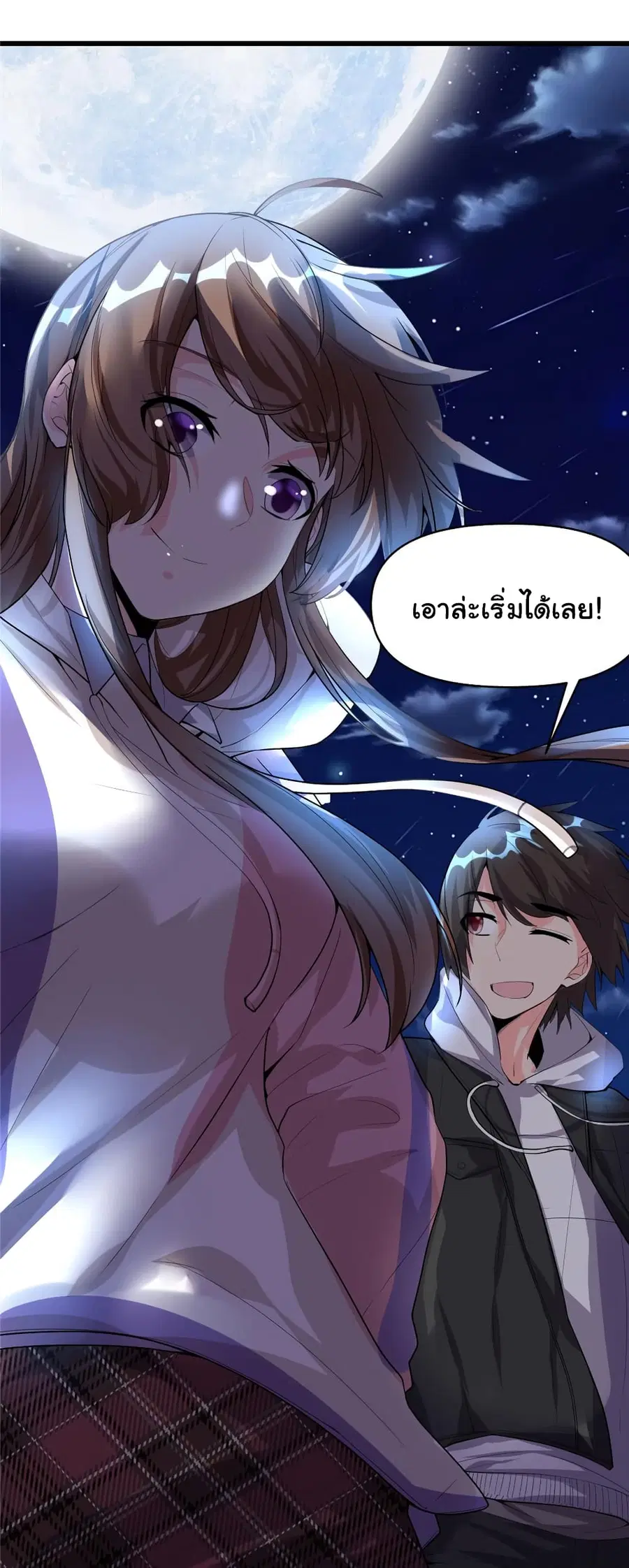 I might be A Fake Fairy ตอนที่ 34 หน้า 14