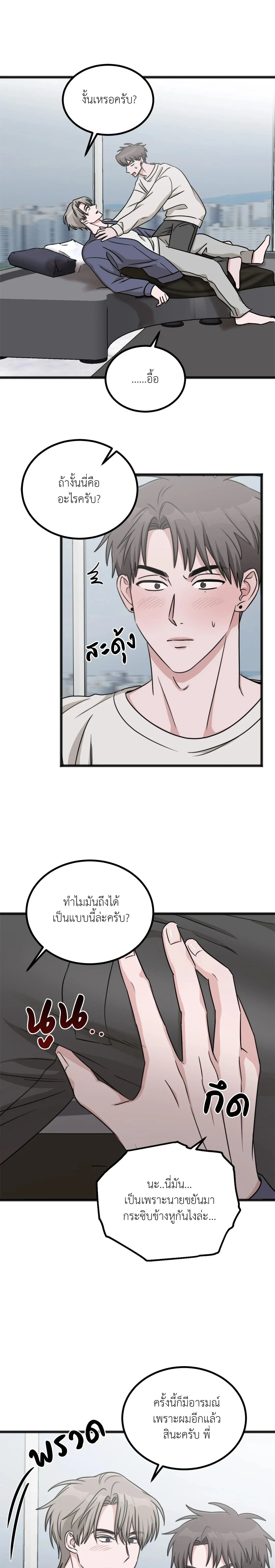 Don’t Get Us Wrong – มันเป็นเรื่องเข้าใจผิดครับ ตอนที่ 2 หน้า 7