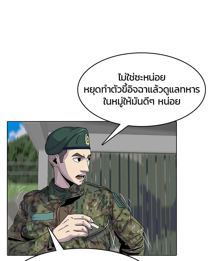 Kitchen Soldier ตอนที่ 23 หน้า 23
