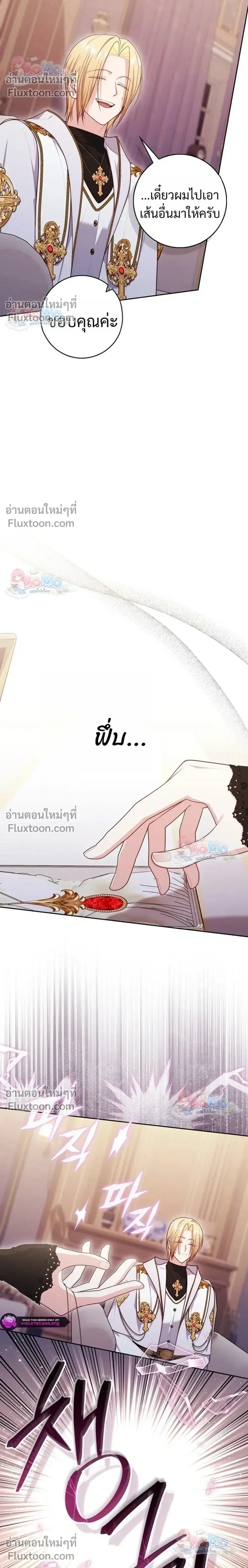 Fortune-Telling Lady ตอนที่ 158 หน้า 18