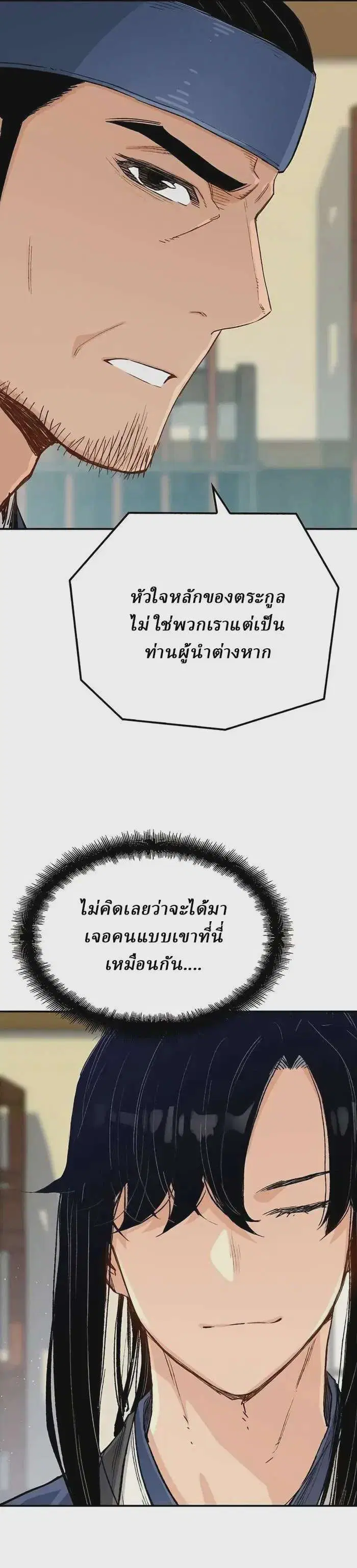 Reborn As The Heavenly Demon ตอนที่ 13 หน้า 10