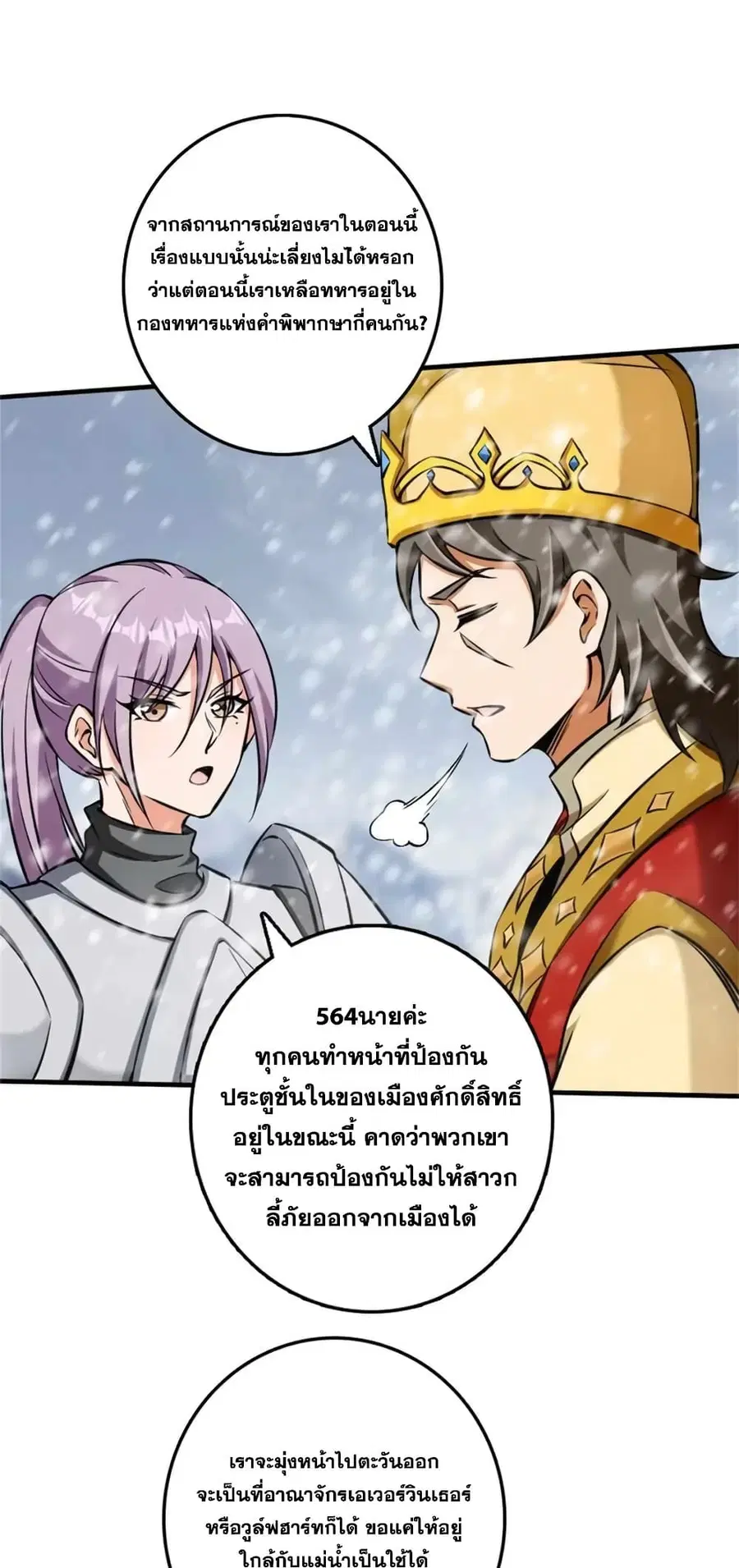 Release That Witch ตอนที่ 482 หน้า 32