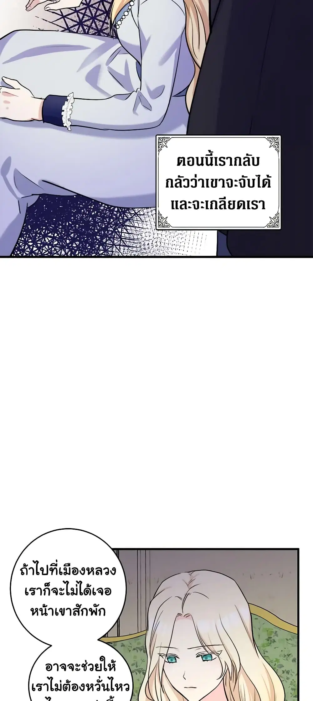 The Villainess Lives Again ตอนที่ 84 หน้า 8