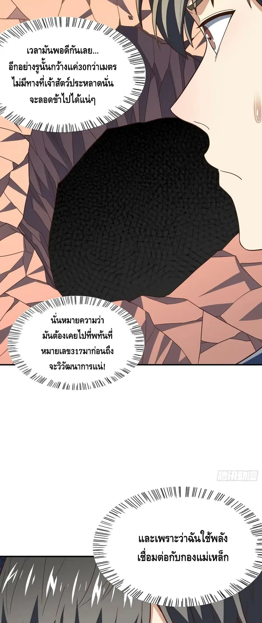 High Energy Strikes ตอนที่ 213 หน้า 18