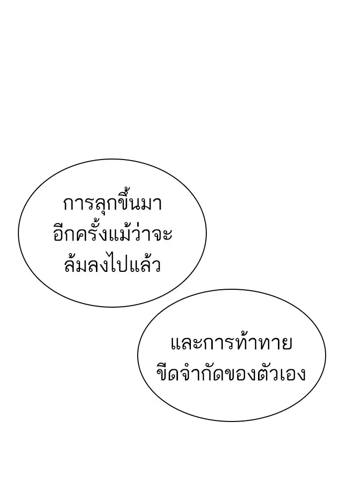 How to Fight ตอนที่ 126 หน้า 26