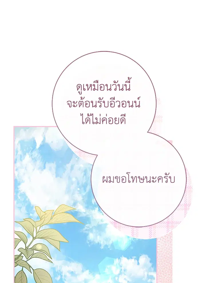 The Villain’s Match Is Too Perfect – คู่ดูตัวของนางร้ายเพอร์เฟกต์เกินไป ตอนที่ 30 หน้า 51