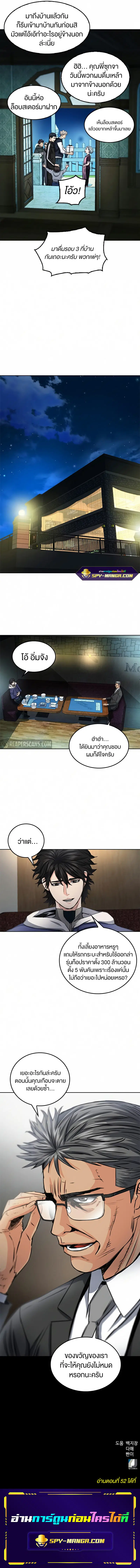 Seoul Station Druid ตอนที่ 51 หน้า 11