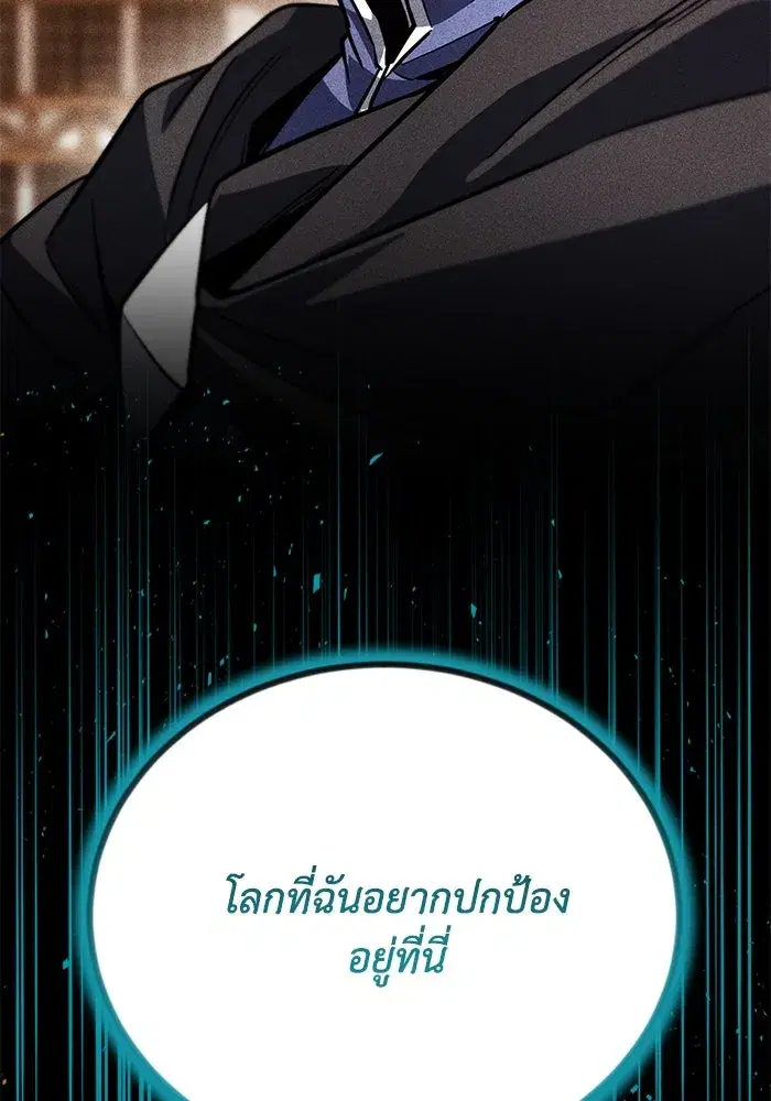 The Lazy Lord Masters the Sword ตอนที่ 114 หน้า 91